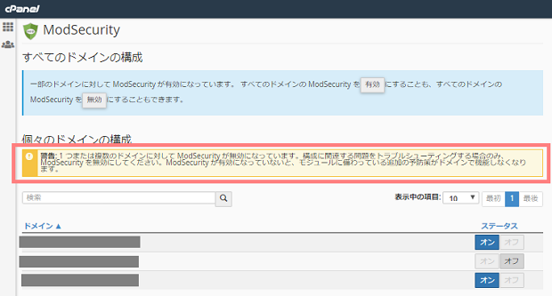 MixHost　ModSecurityの設定