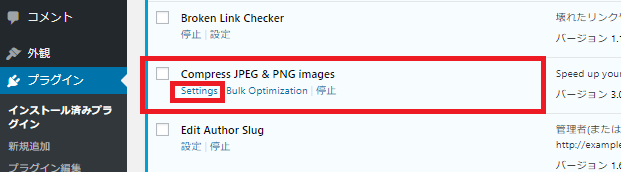 Compress JPEG & PNG imagesの設定