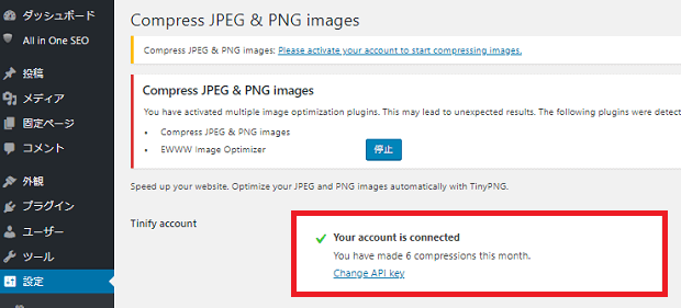 Compress JPEG & PNG imagesの有効化