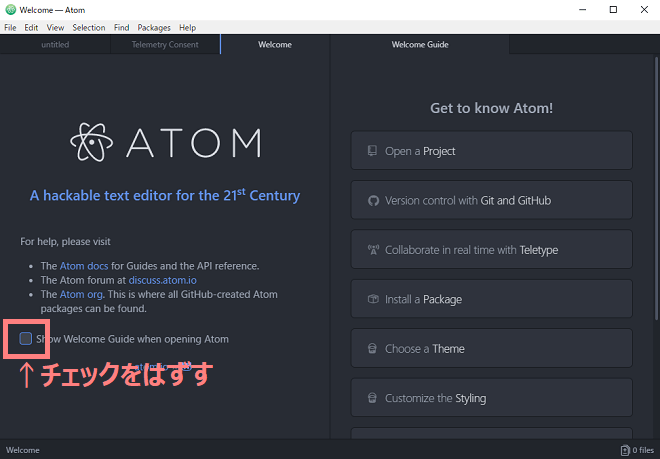 Atom　Welcomeガイドを消す