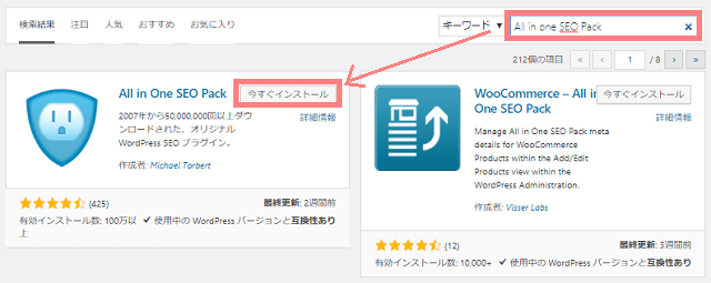 All in one SEO Packのインストール