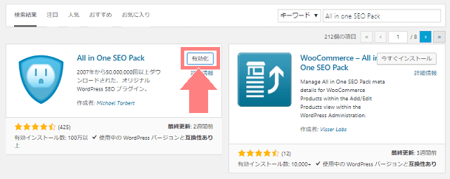 All in one SEO Packの有効化
