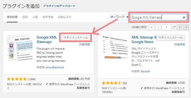 Google XML Sitemapsのインストール