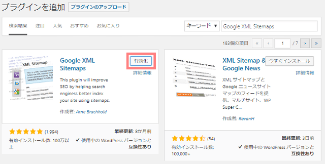 Google XML Sitemapsの有効化