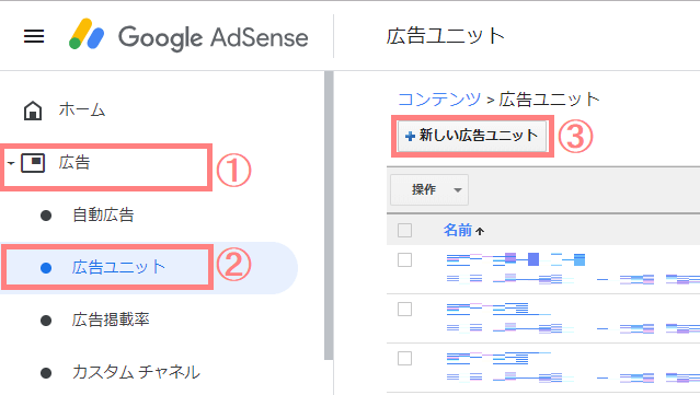 Googleアドセンス　広告ユニット